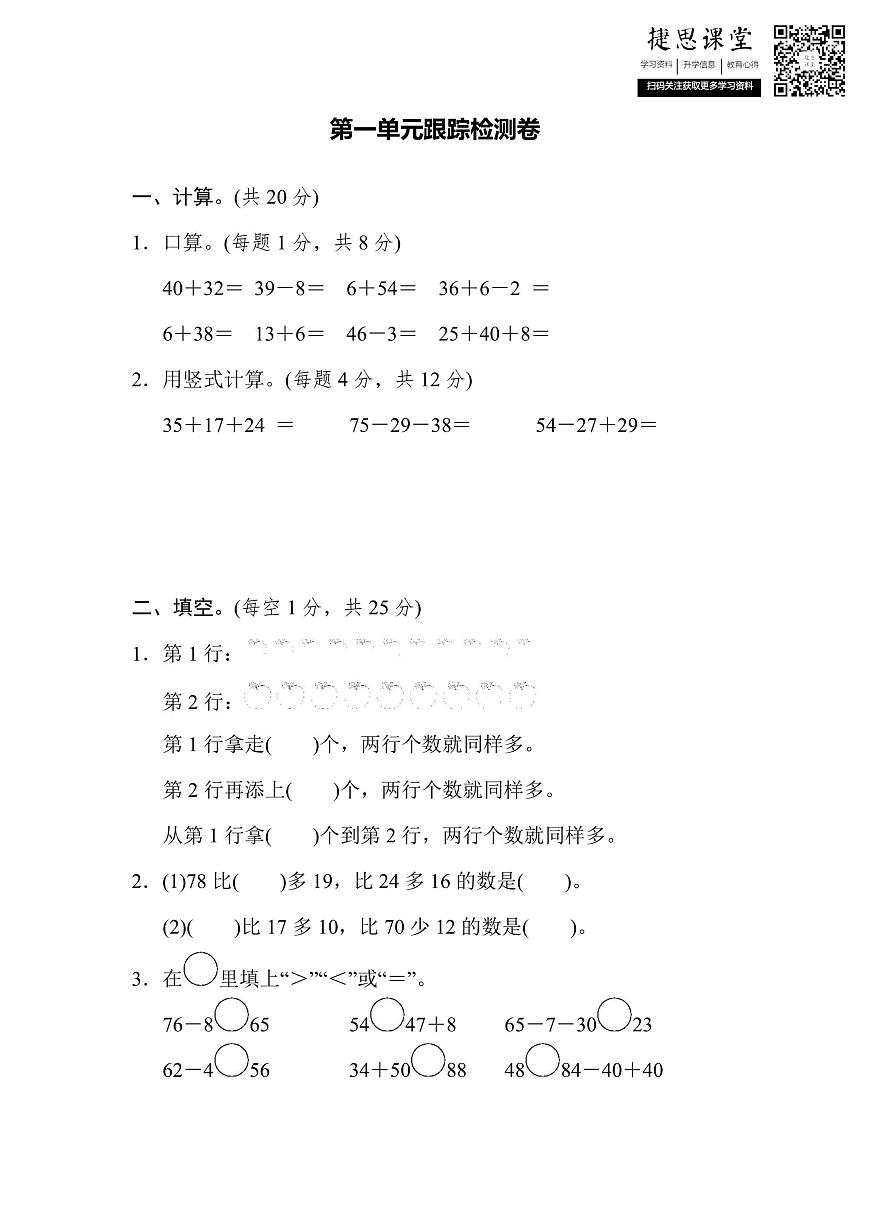 二年级上册数学苏教版第1单元跟踪检测卷（含答案）第1页