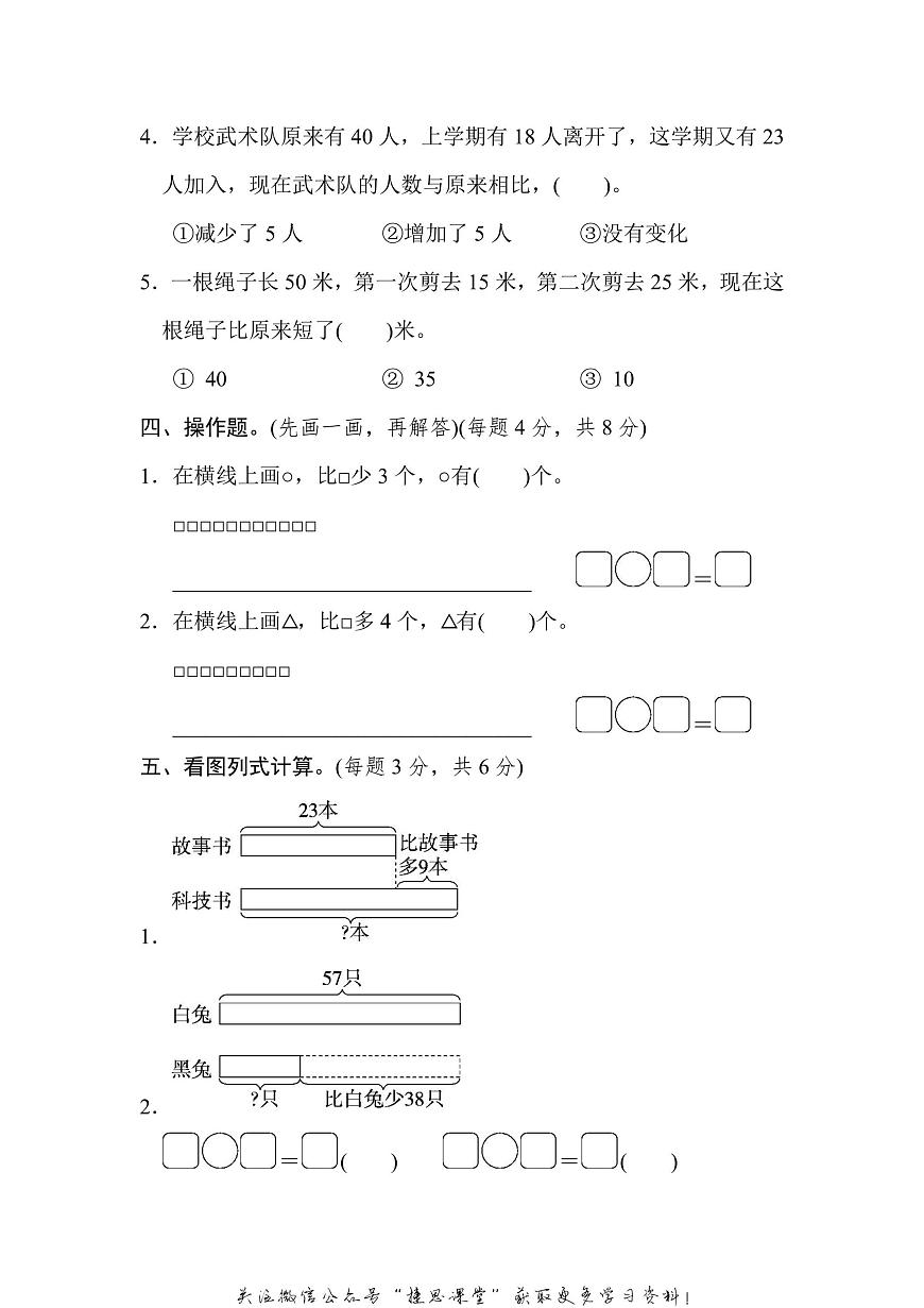 二年级上册数学苏教版第1单元跟踪检测卷（含答案）第3页