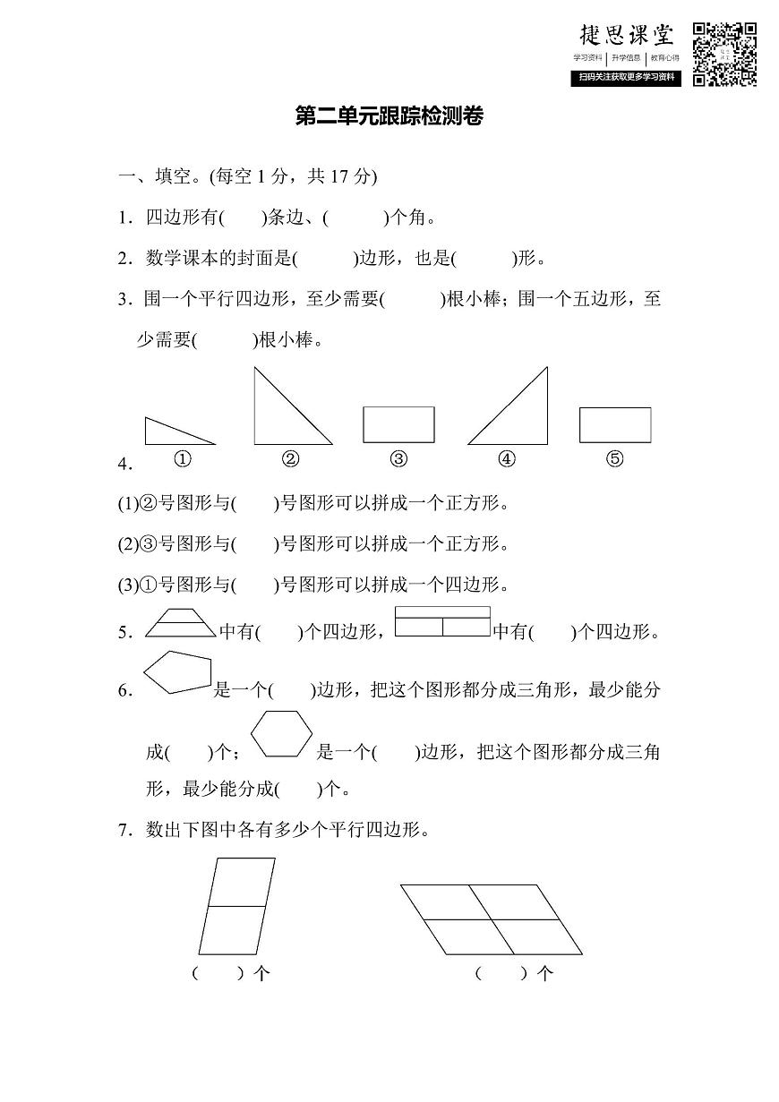 二年级上册数学苏教版第2单元跟踪检测卷（含答案）第1页