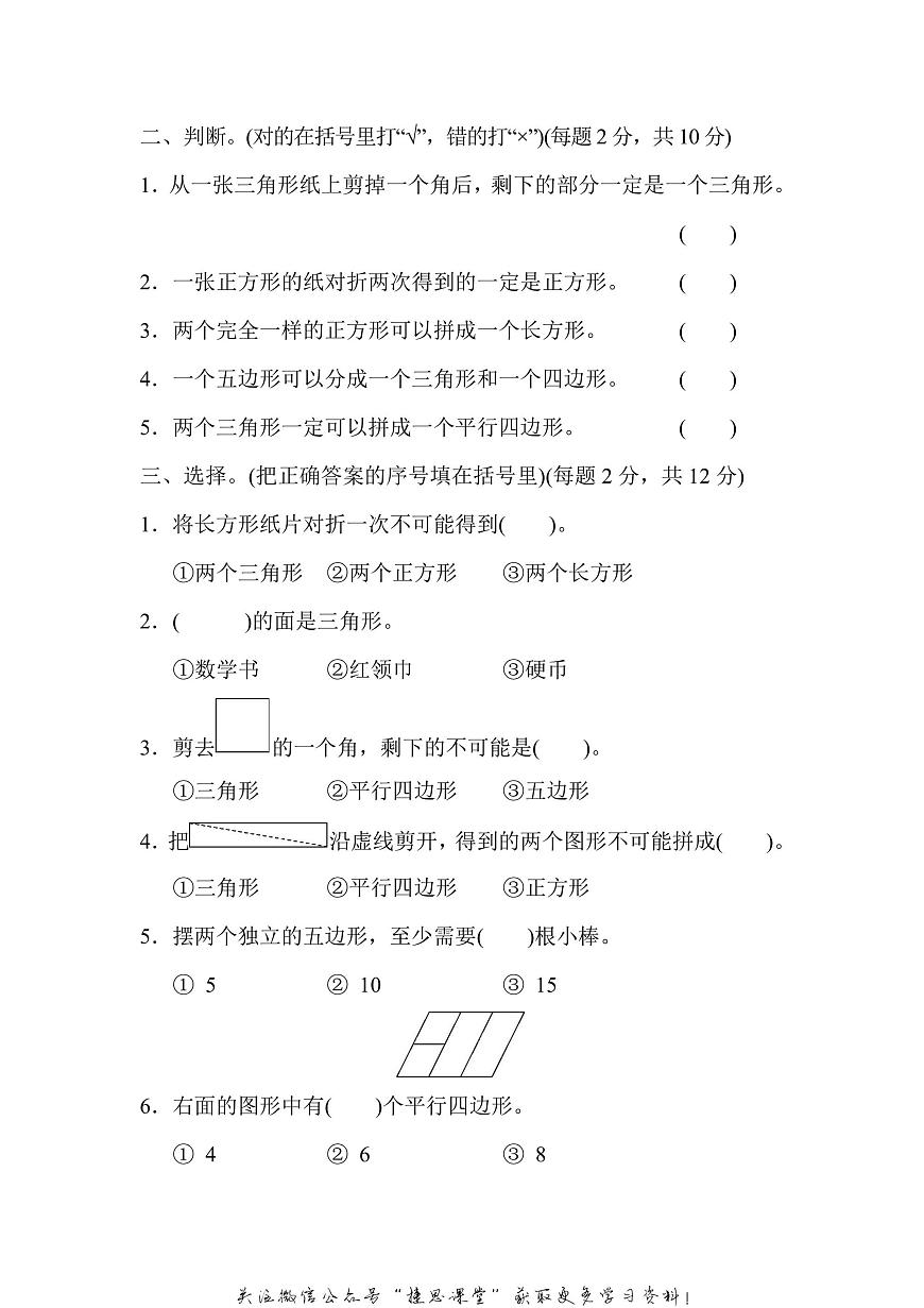 二年级上册数学苏教版第2单元跟踪检测卷（含答案）第2页