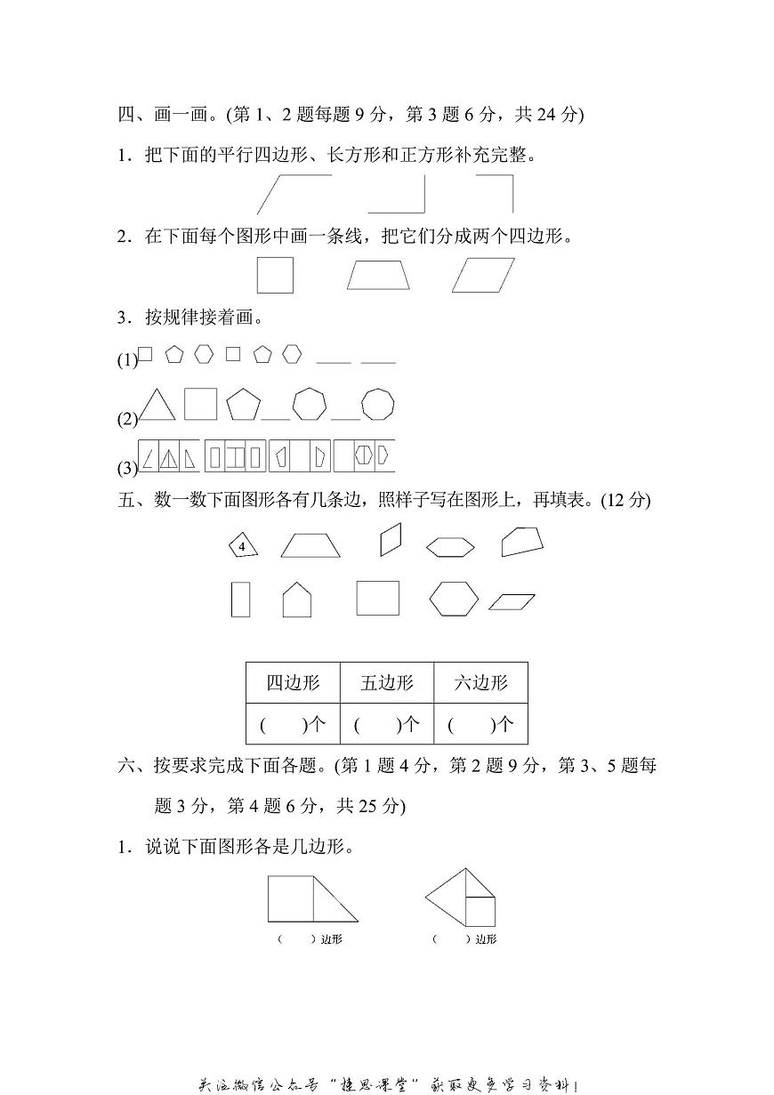 二年级上册数学苏教版第2单元跟踪检测卷（含答案）第3页