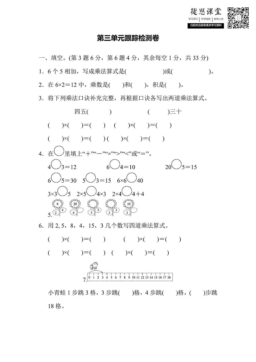 二年级上册数学苏教版第3单元跟踪检测卷（含答案）第1页