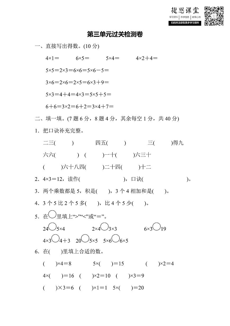 二年级上册数学苏教版第3单元过关检测卷（含答案）第1页