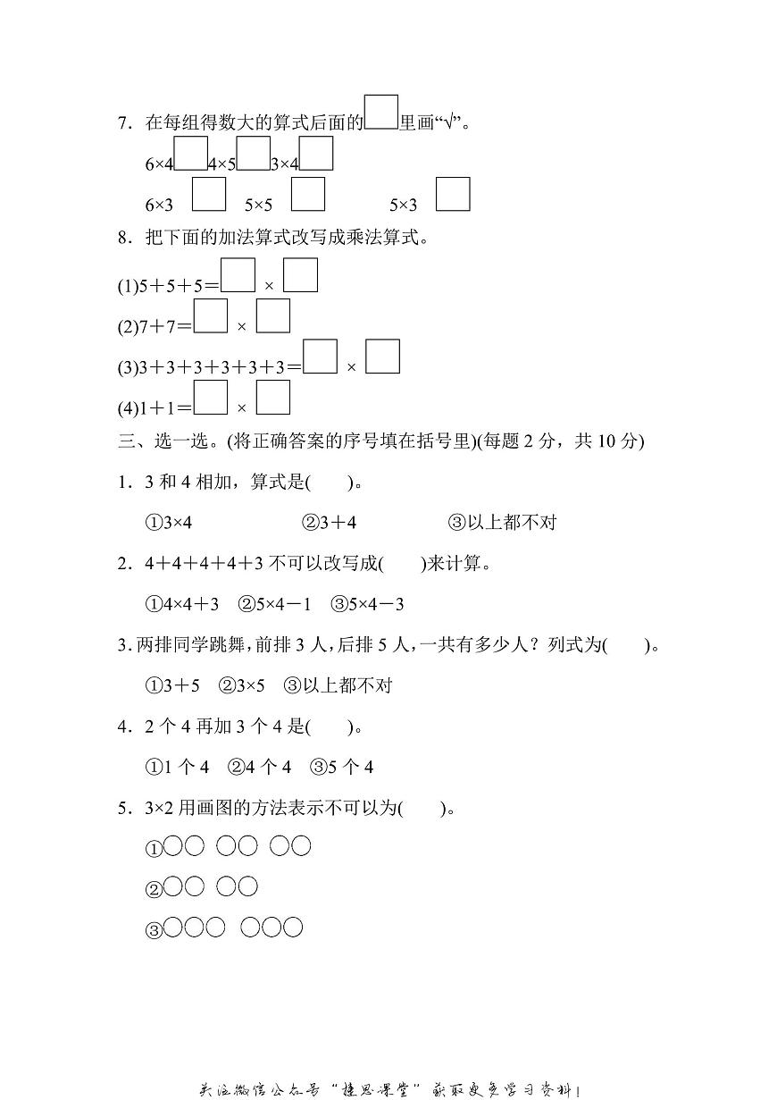二年级上册数学苏教版第3单元过关检测卷（含答案）第2页