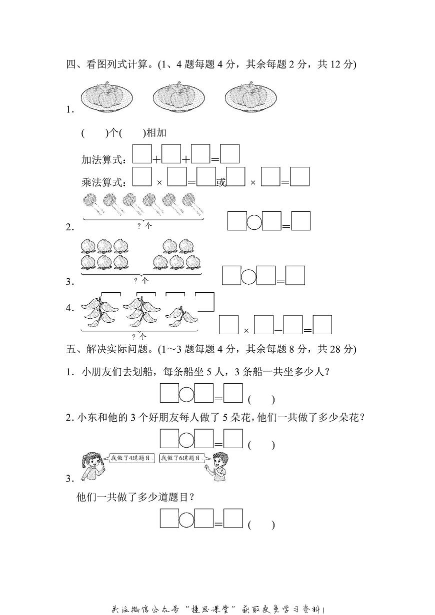 二年级上册数学苏教版第3单元过关检测卷（含答案）第3页