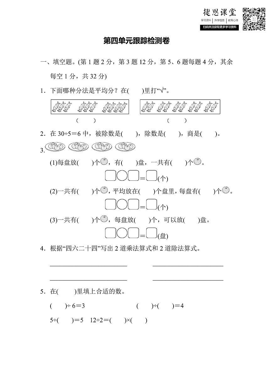二年级上册数学苏教版第4单元跟踪检测卷（含答案）第1页