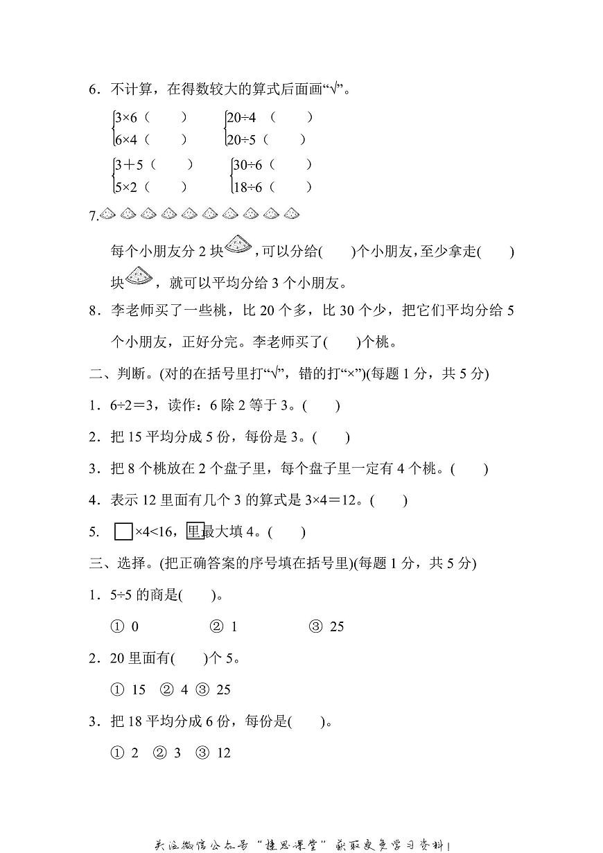 二年级上册数学苏教版第4单元跟踪检测卷（含答案）第2页