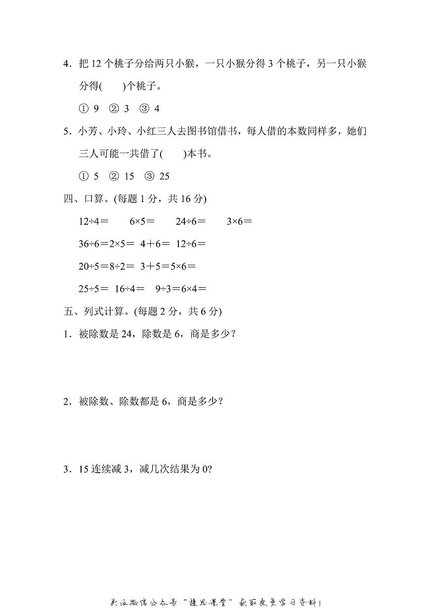 二年级上册数学苏教版第4单元跟踪检测卷（含答案）第3页