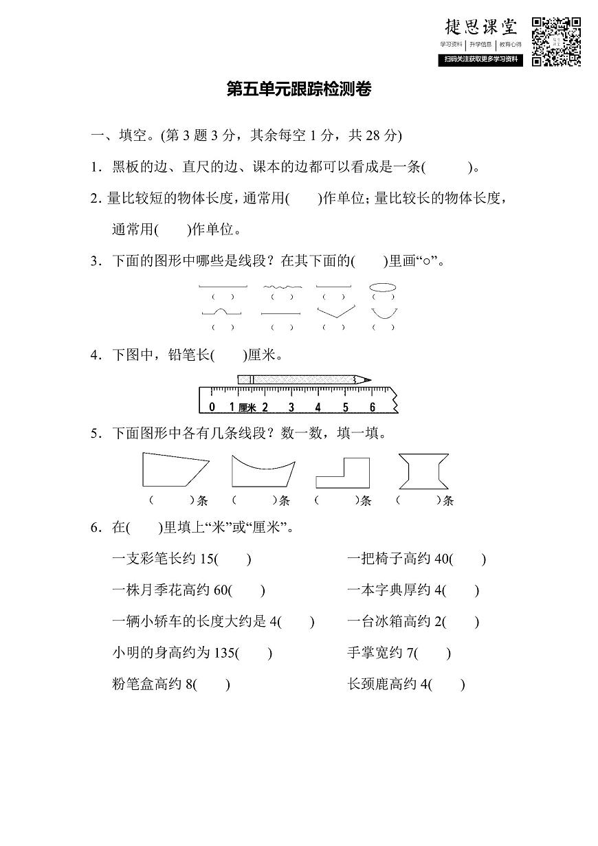 二年级上册数学苏教版第5单元跟踪检测卷（含答案）第1页