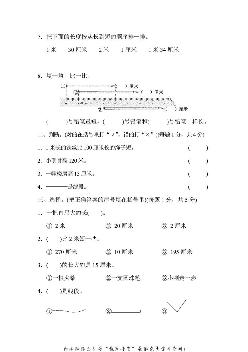 二年级上册数学苏教版第5单元跟踪检测卷（含答案）第2页