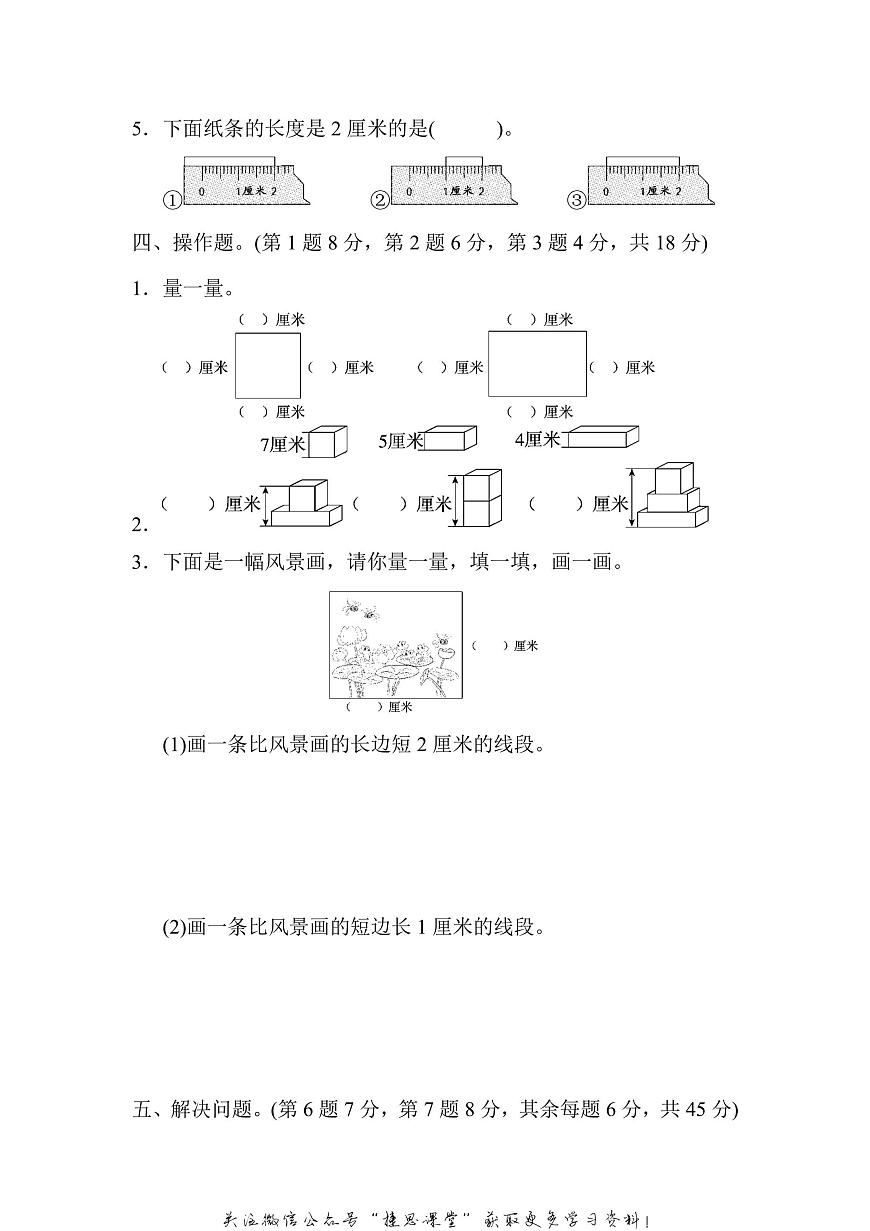 二年级上册数学苏教版第5单元跟踪检测卷（含答案）第3页