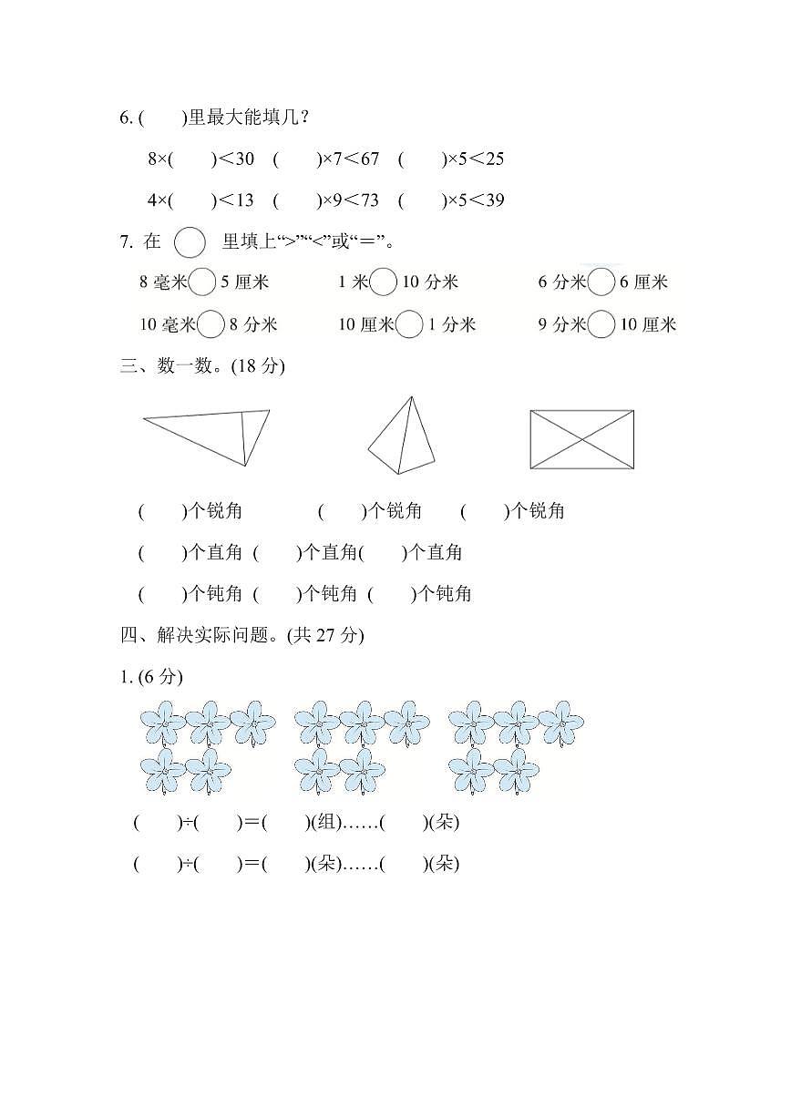二年级下册数学苏教版期末复习冲刺卷满分压轴卷1（含答案）第2页