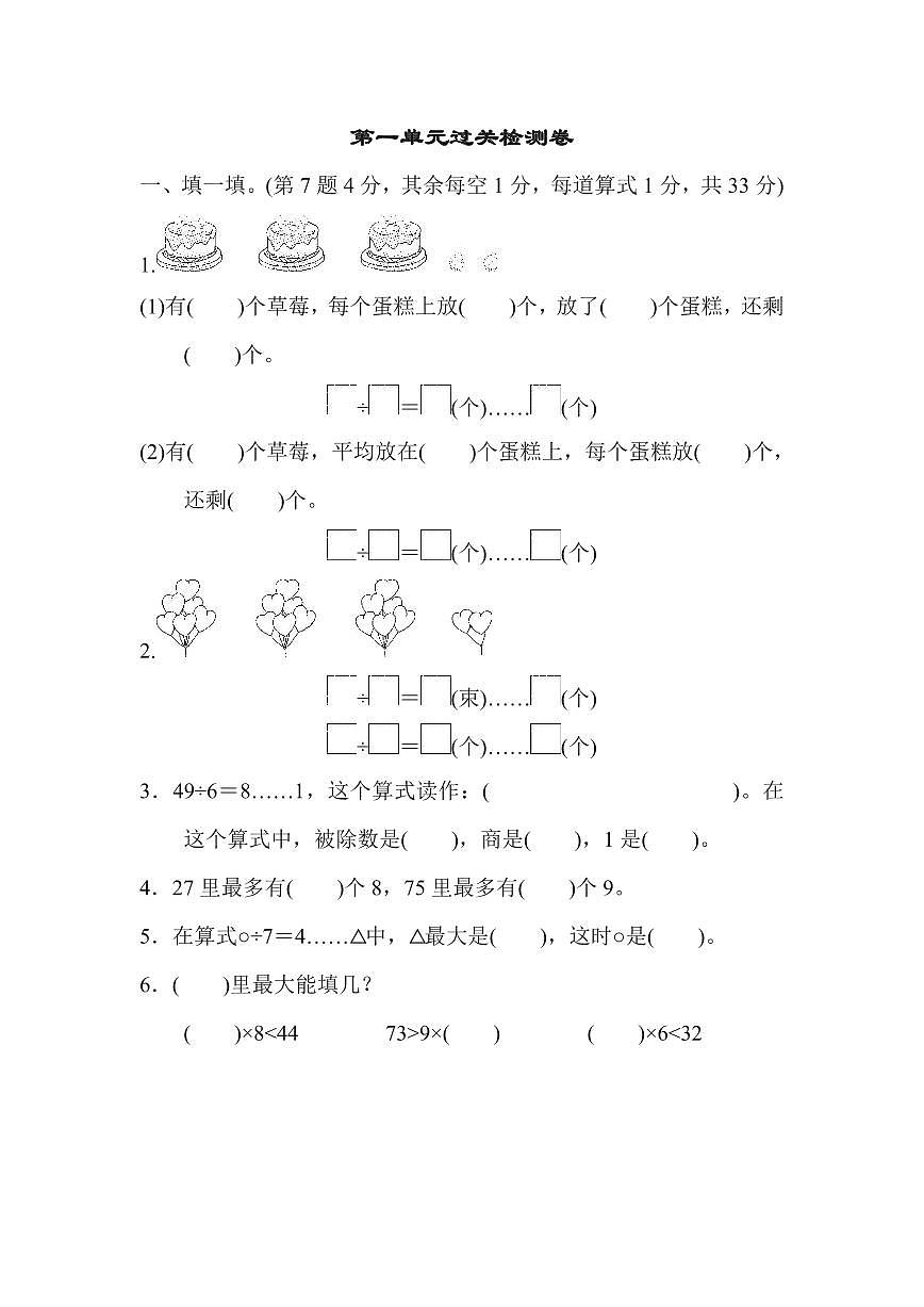 二年级下册数学苏教版第1单元过关检测卷（含答案）第1页