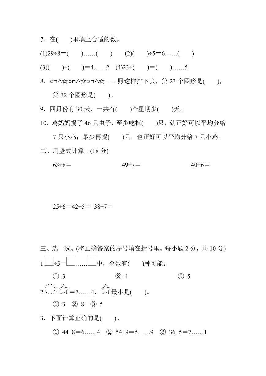 二年级下册数学苏教版第1单元过关检测卷（含答案）第2页