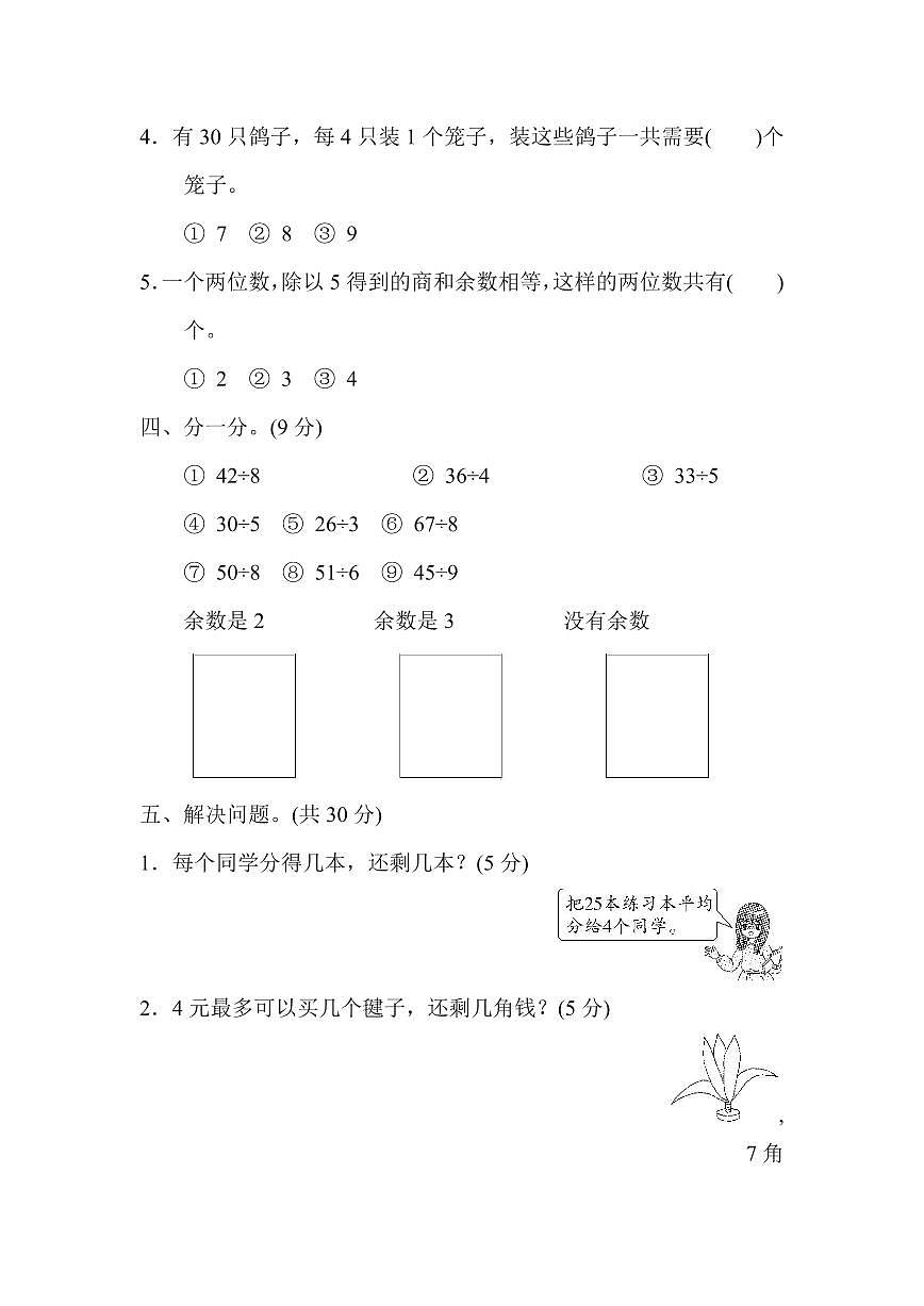 二年级下册数学苏教版第1单元过关检测卷（含答案）第3页