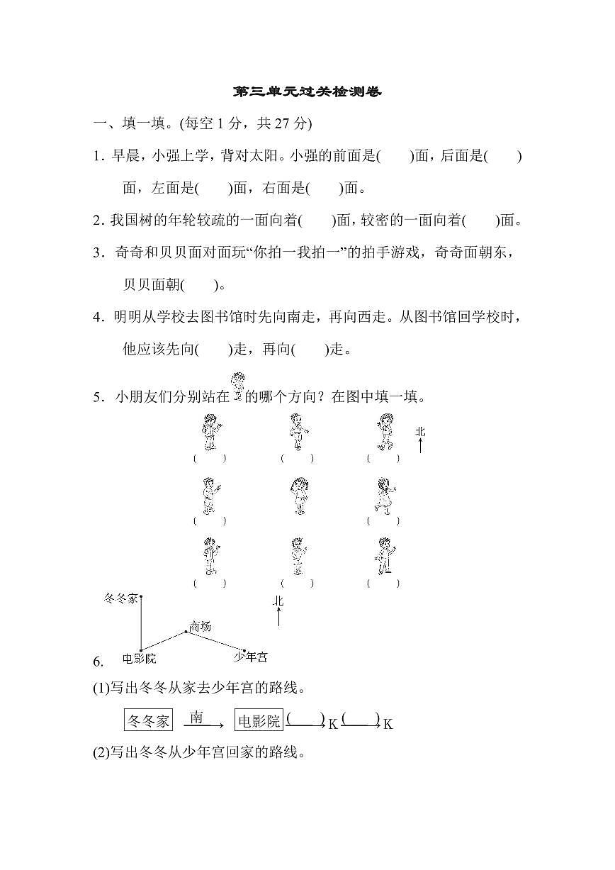 二年级下册数学苏教版第3单元过关检测卷（含答案）第1页
