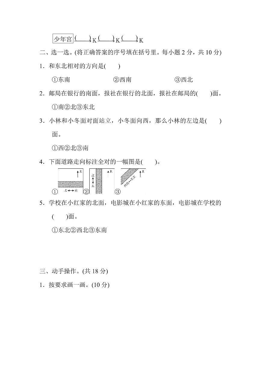二年级下册数学苏教版第3单元过关检测卷（含答案）第2页