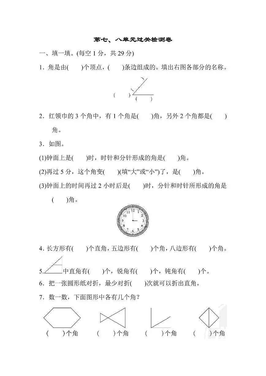 二年级下册数学苏教版第7、8单元过关检测卷（含答案）第1页