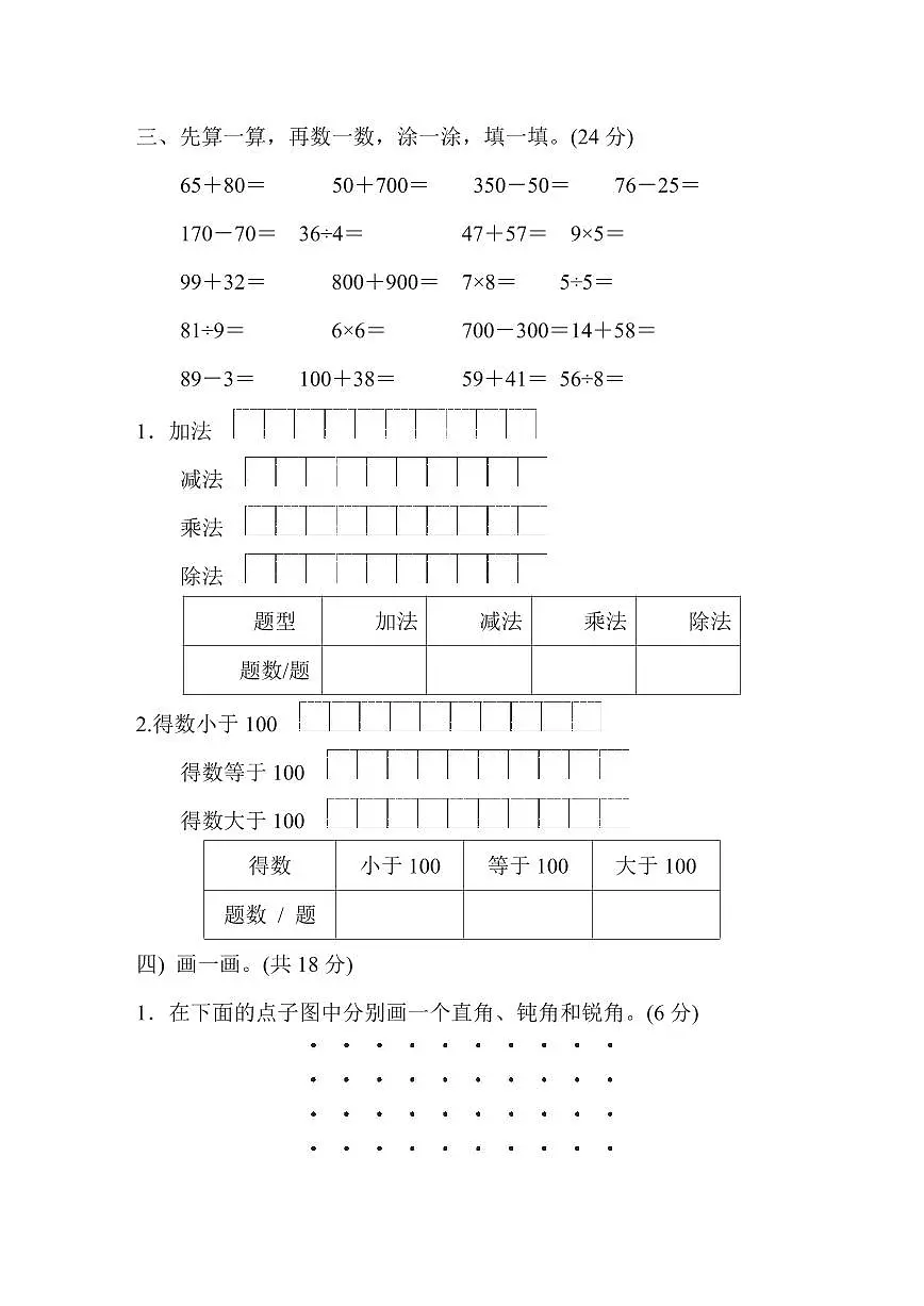 二年级下册数学苏教版第7、8单元过关检测卷（含答案）第3页