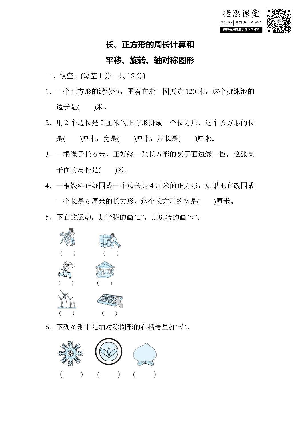 三年级上册数学苏教版专项复习卷3（含答案）第1页