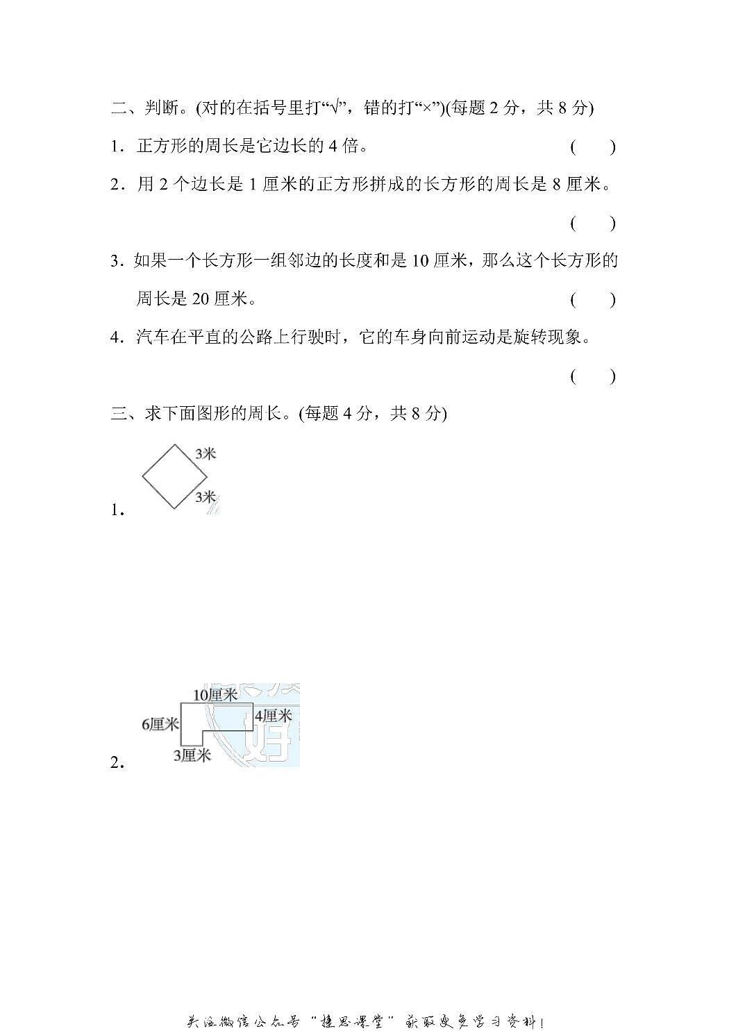 三年级上册数学苏教版专项复习卷3（含答案）第2页