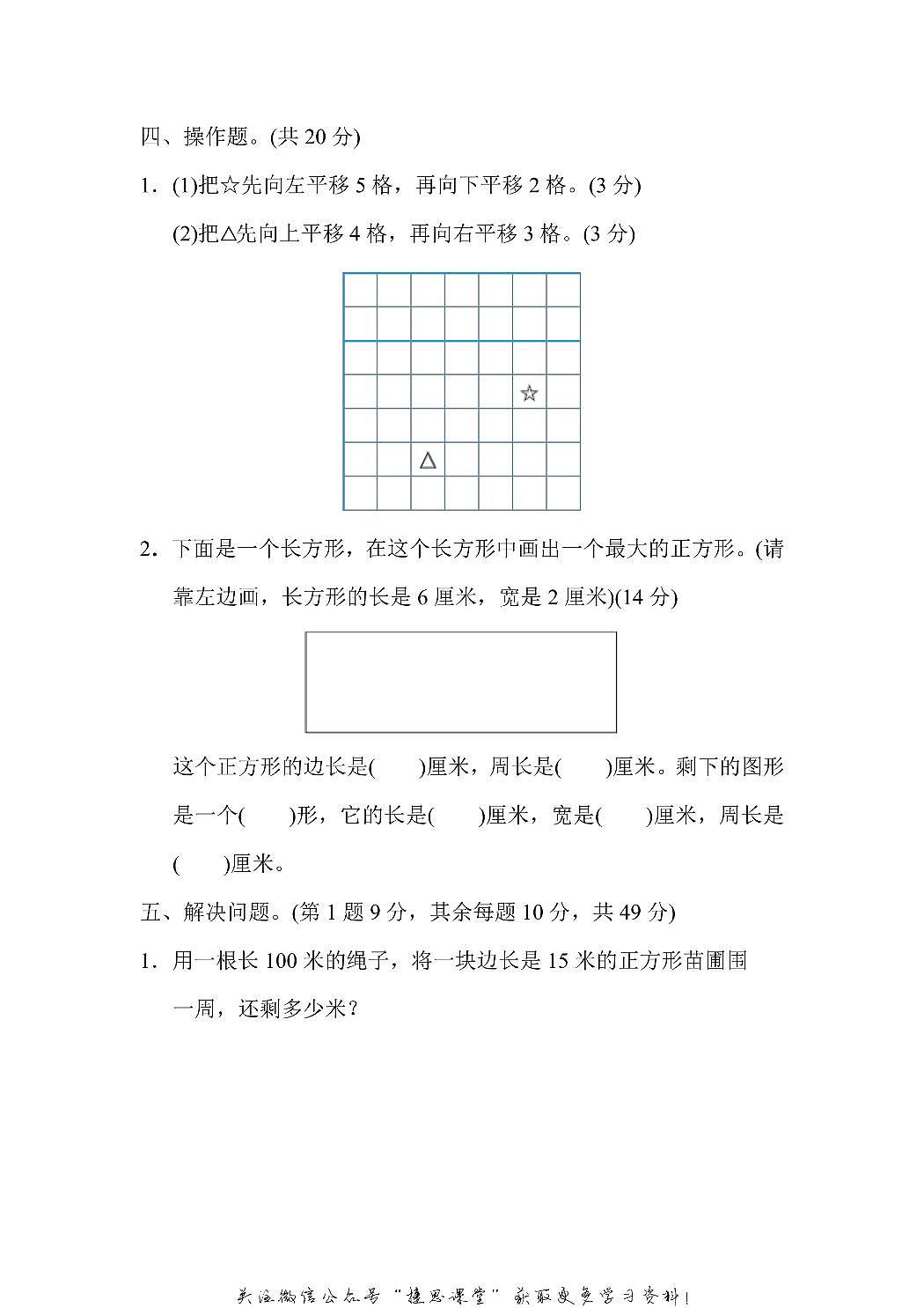 三年级上册数学苏教版专项复习卷3（含答案）第3页