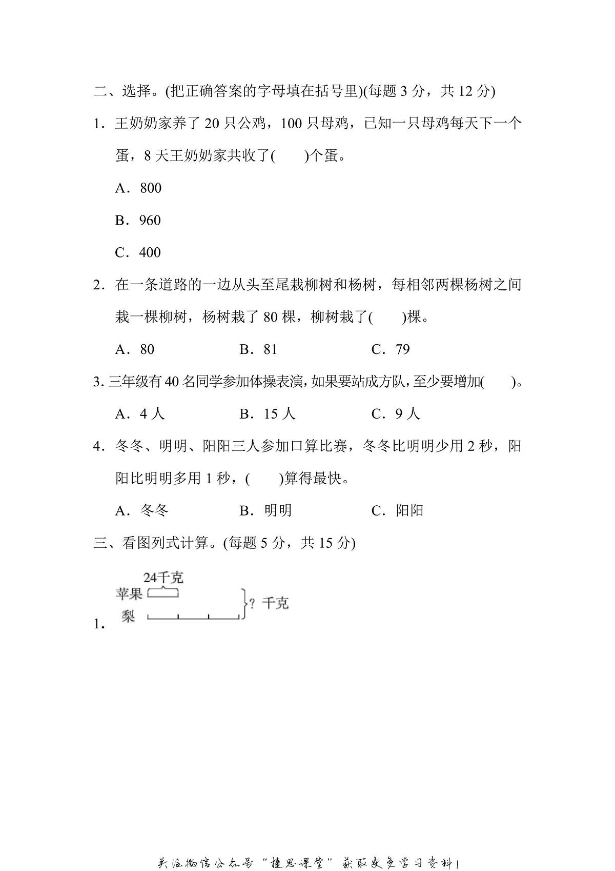 三年级上册数学苏教版专项复习卷5（含答案）第2页