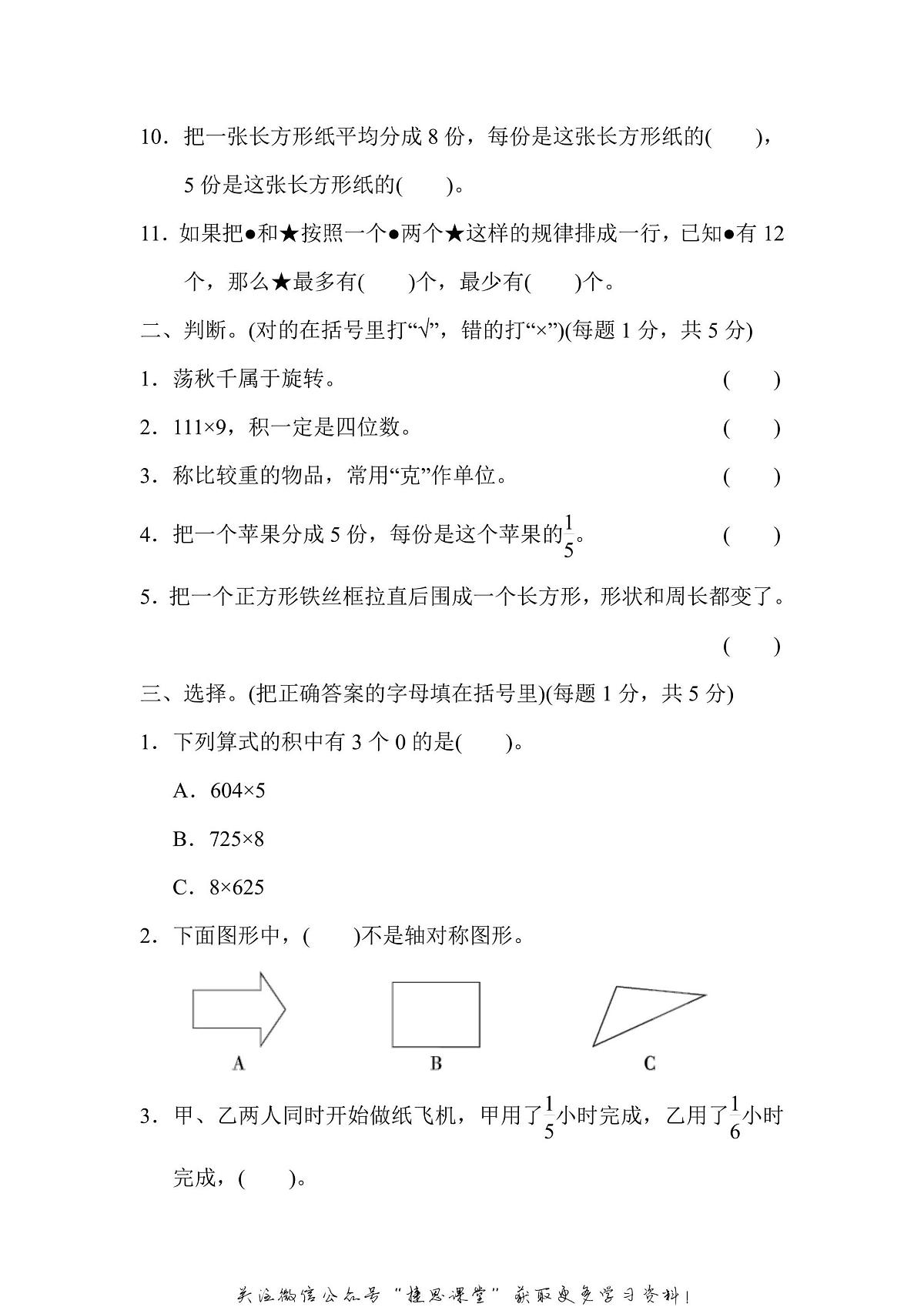 三年级上册数学苏教版仿真模拟卷（1）（含答案）第2页
