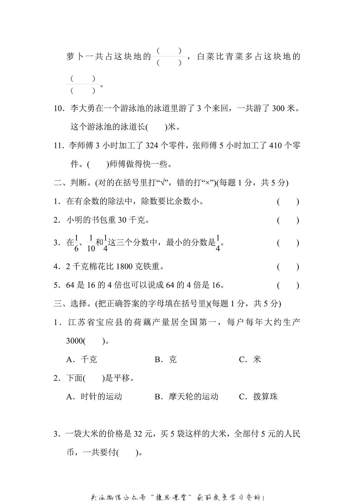 三年级上册数学苏教版仿真模拟卷（2）（含答案）第2页