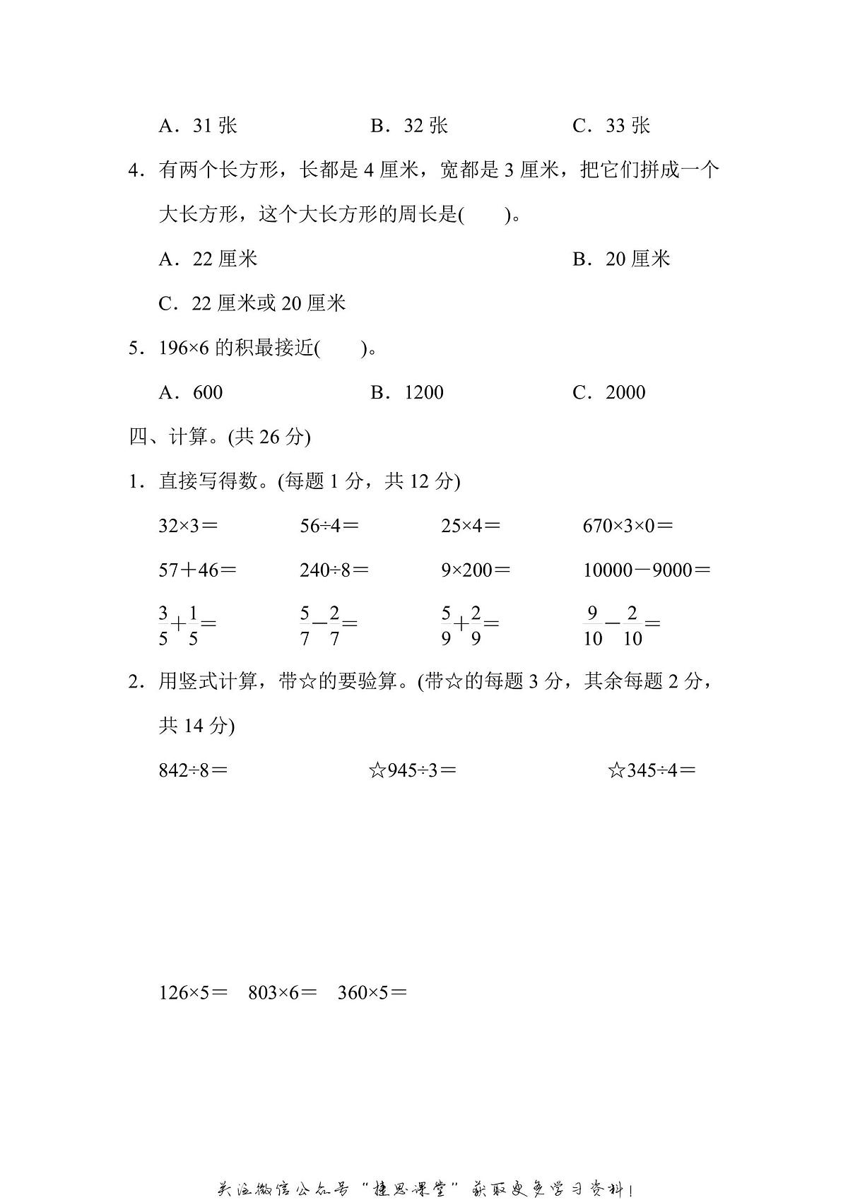 三年级上册数学苏教版仿真模拟卷（2）（含答案）第3页