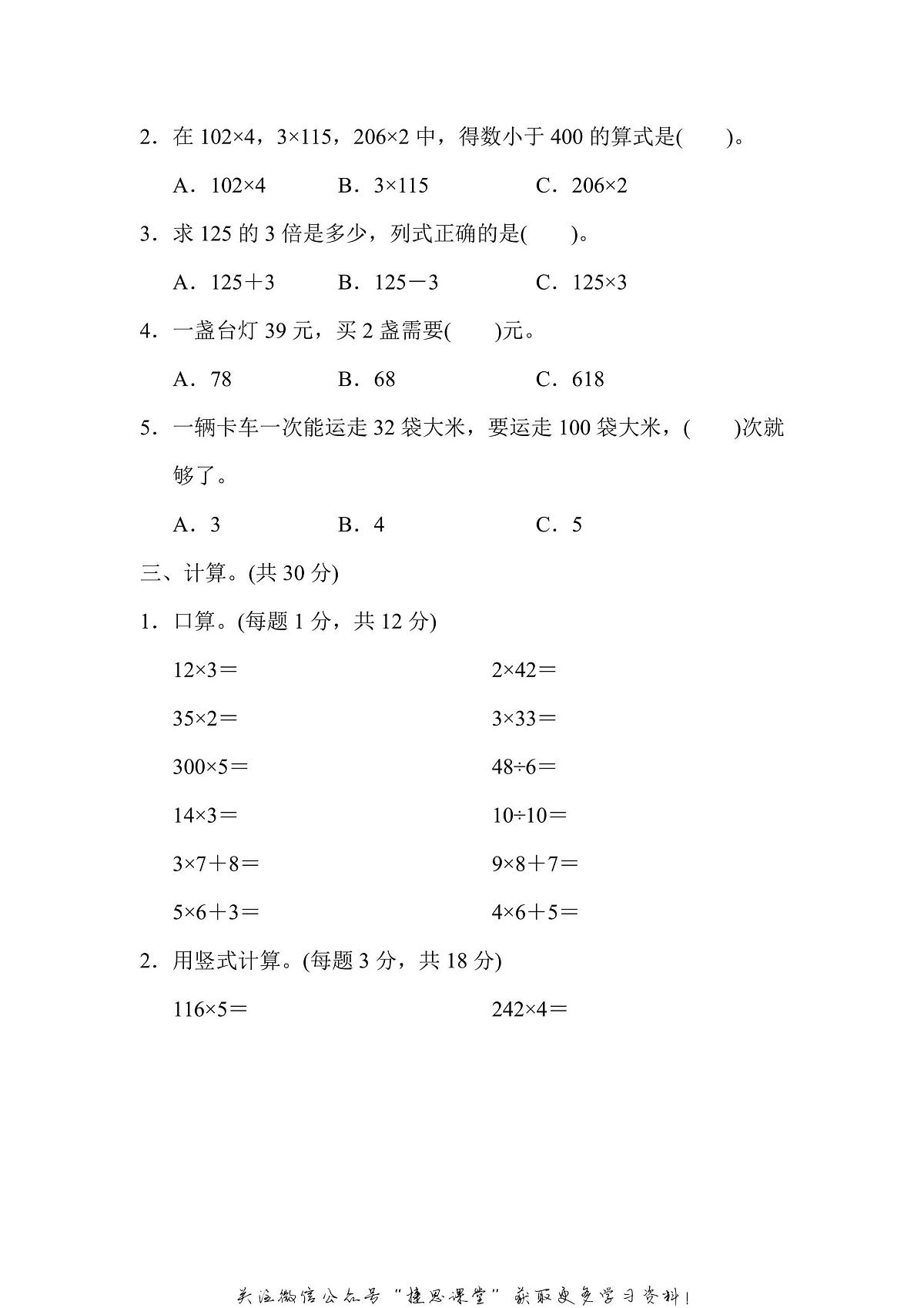 三年级上册数学苏教版周测培优卷2（含答案）第2页