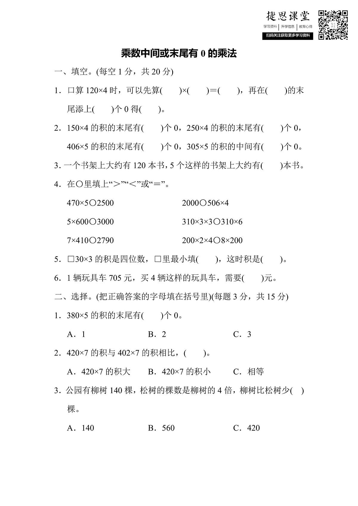 三年级上册数学苏教版周测培优卷4（含答案）第1页