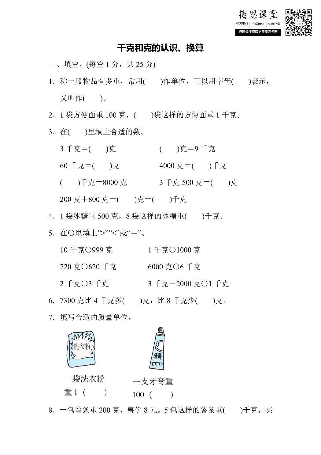 三年级上册数学苏教版周测培优卷5（含答案）第1页