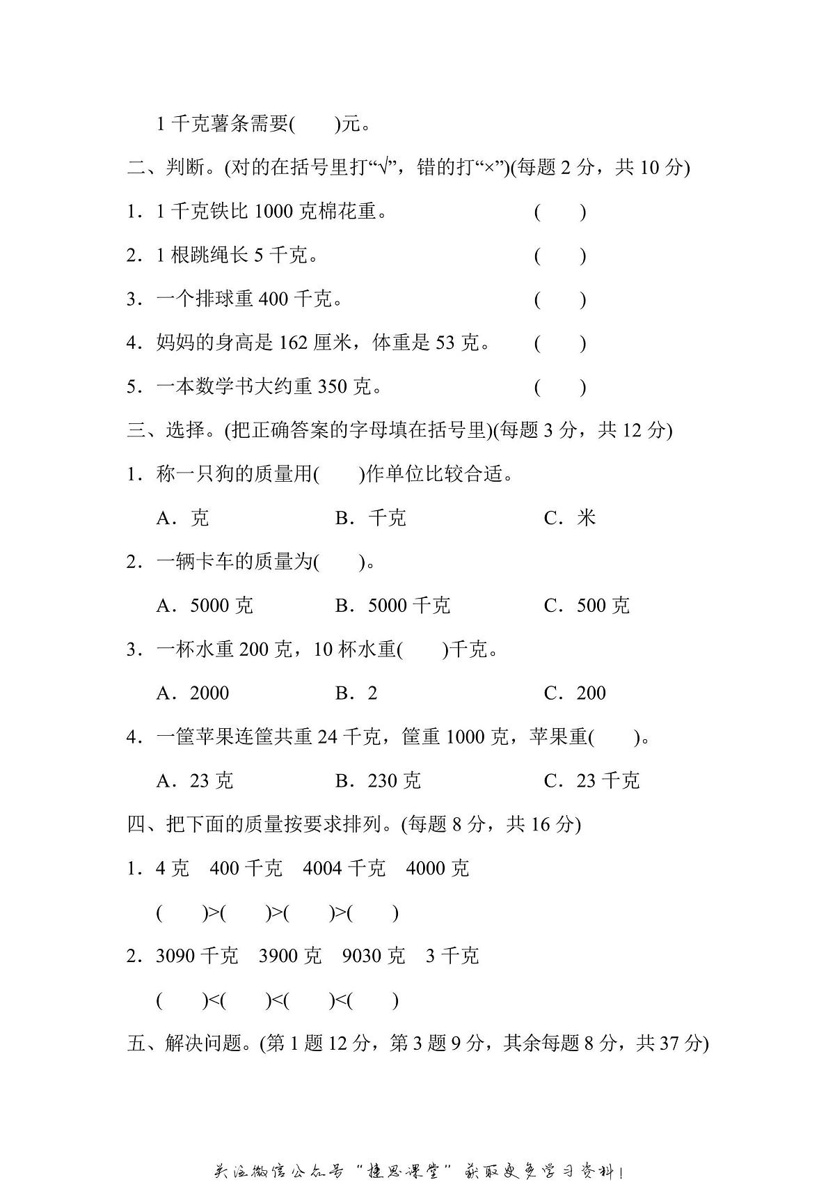 三年级上册数学苏教版周测培优卷5（含答案）第2页