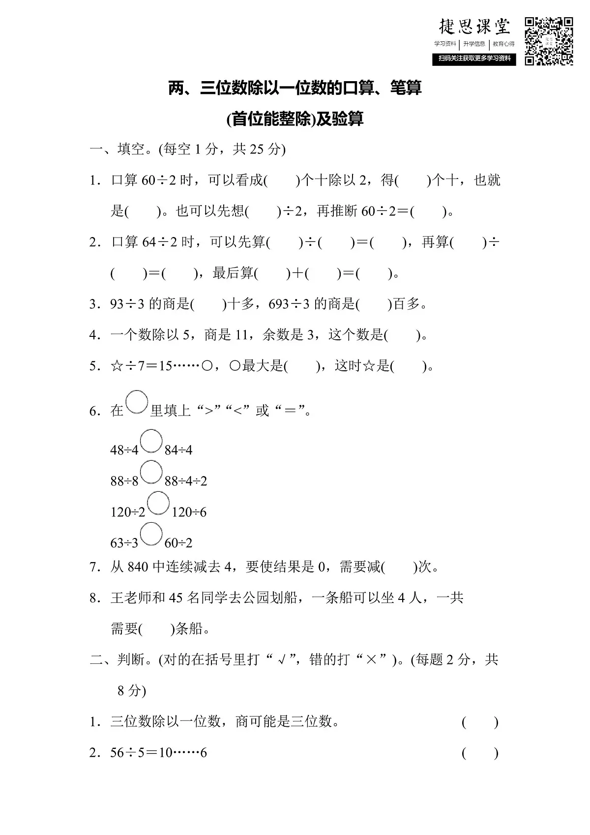三年级上册数学苏教版周测培优卷7（含答案）第1页