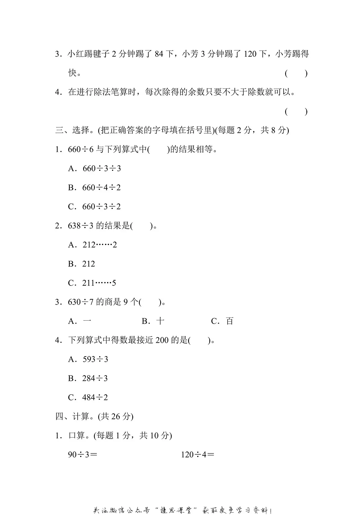 三年级上册数学苏教版周测培优卷7（含答案）第2页