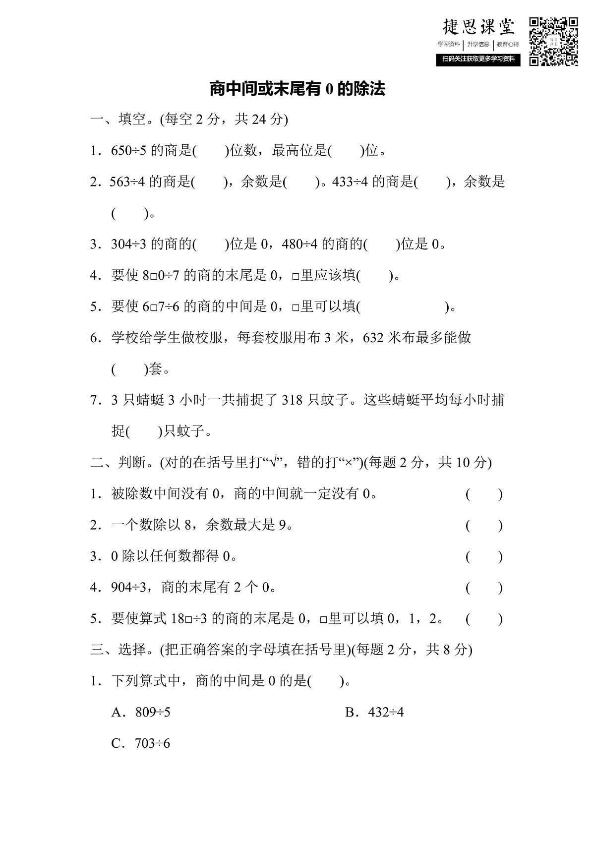 三年级上册数学苏教版周测培优卷9（含答案）第1页