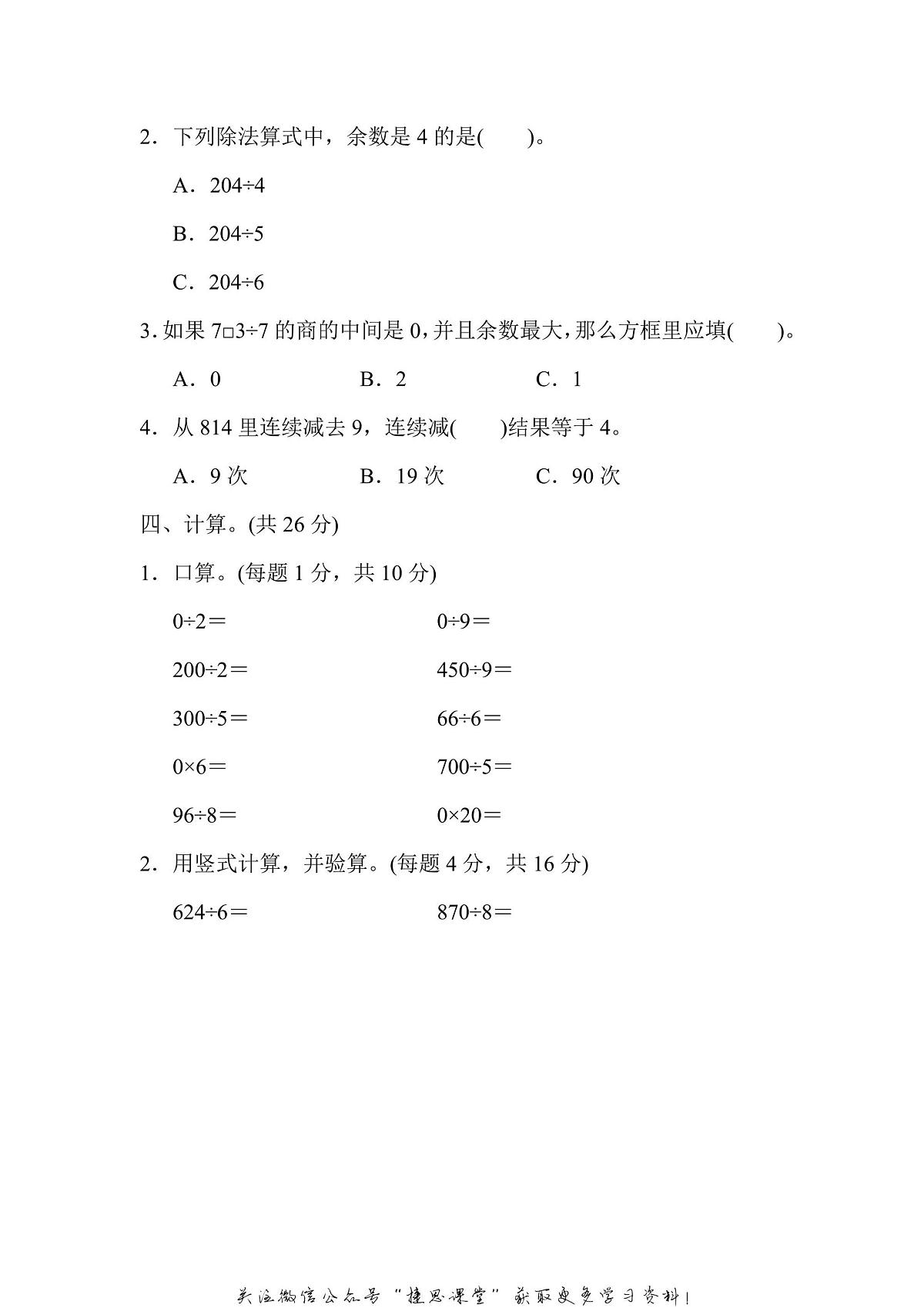 三年级上册数学苏教版周测培优卷9（含答案）第2页