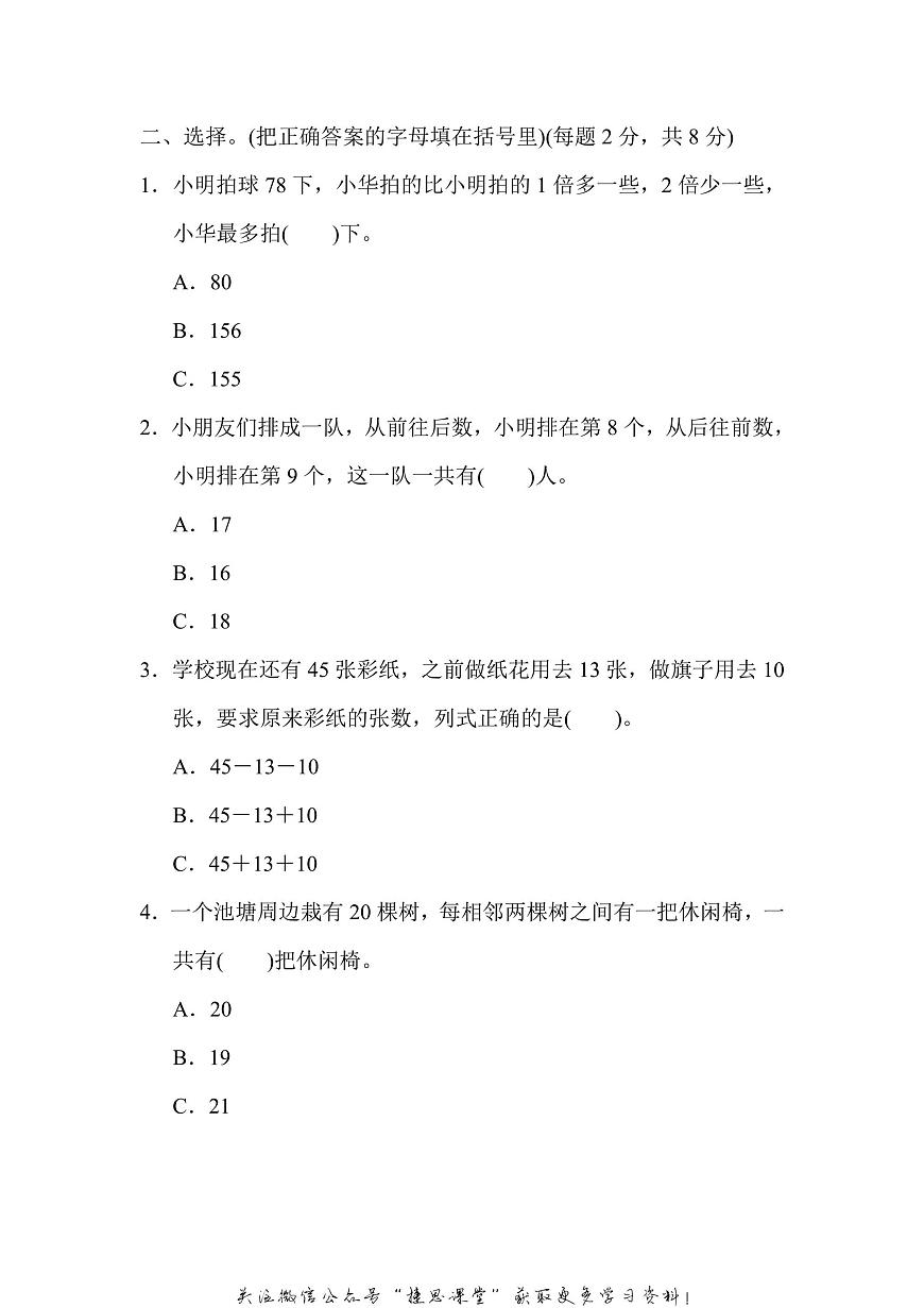 三年级上册数学苏教版周测培优卷10（含答案）第2页