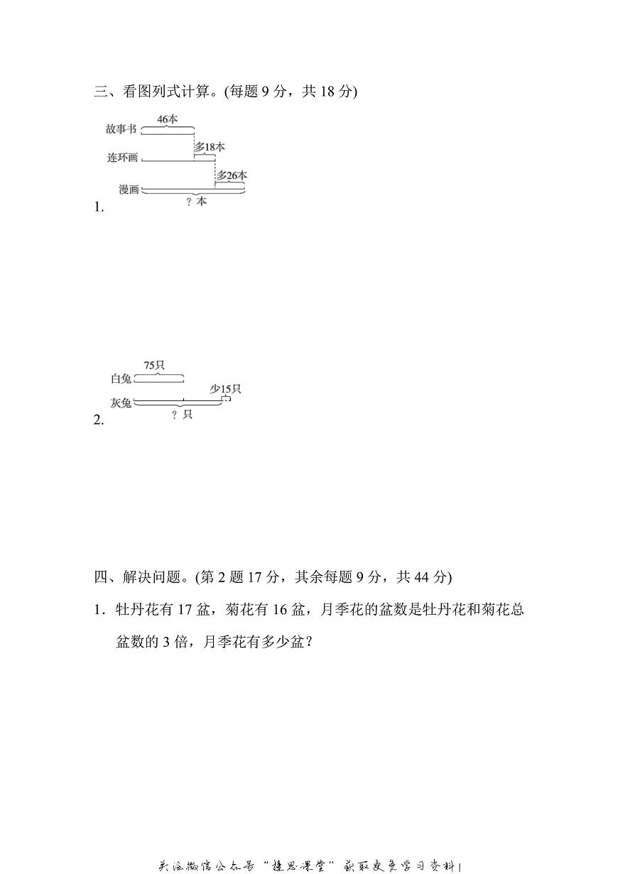 三年级上册数学苏教版周测培优卷10（含答案）第3页