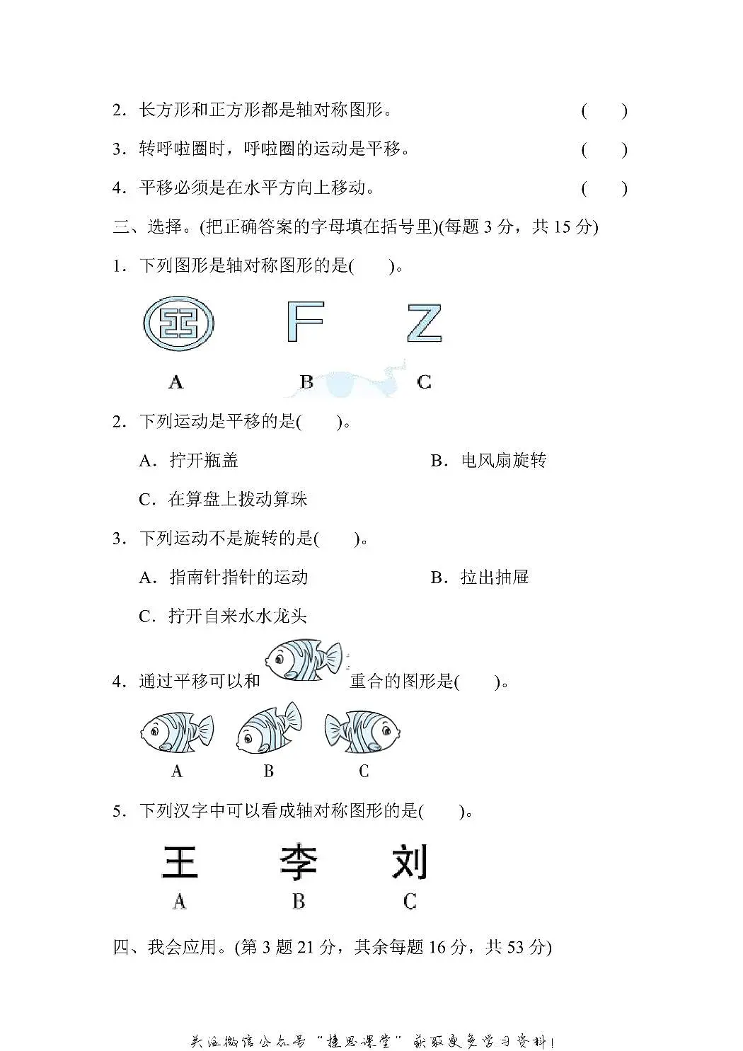 三年级上册数学苏教版周测培优卷11（含答案）第2页