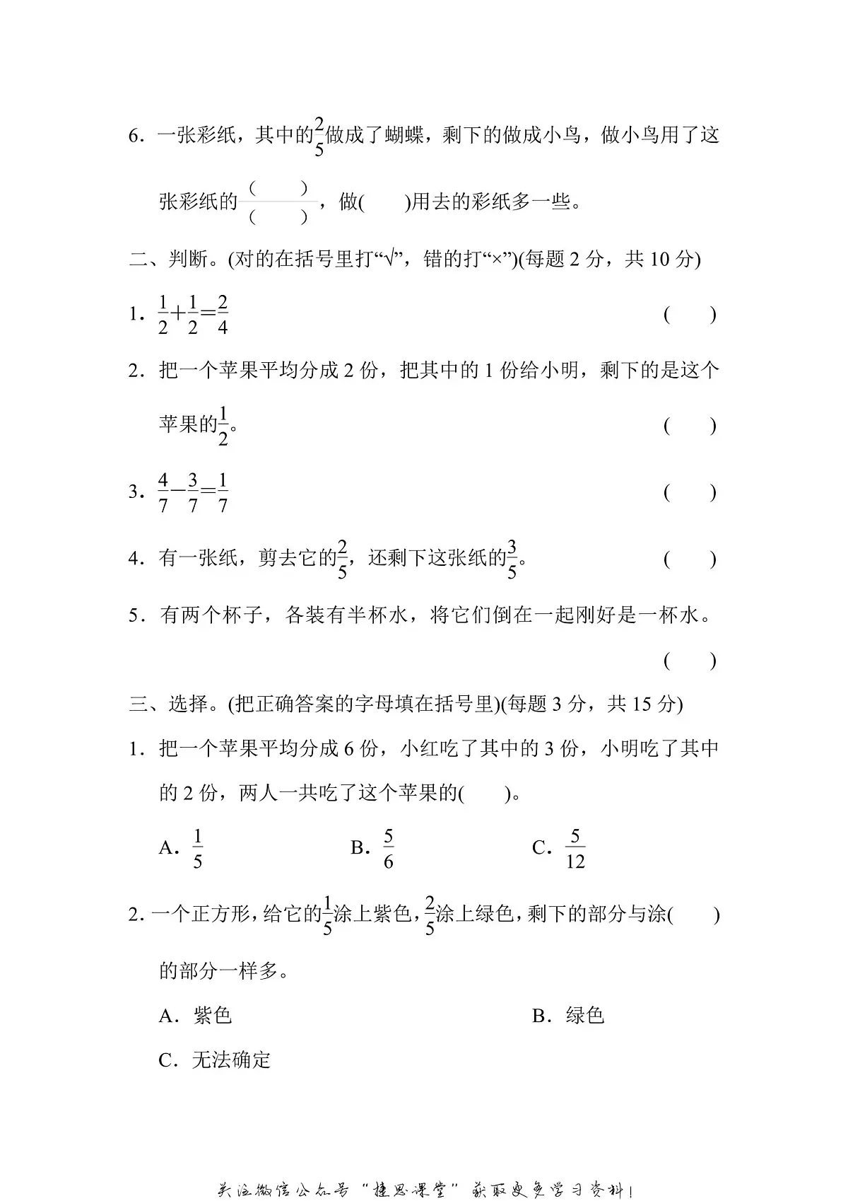 三年级上册数学苏教版周测培优卷13（含答案）第2页