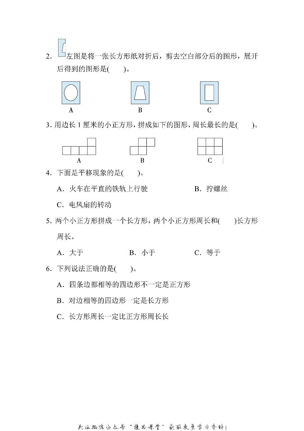 三年级上册数学苏教版模块过关卷2（含答案）第3页