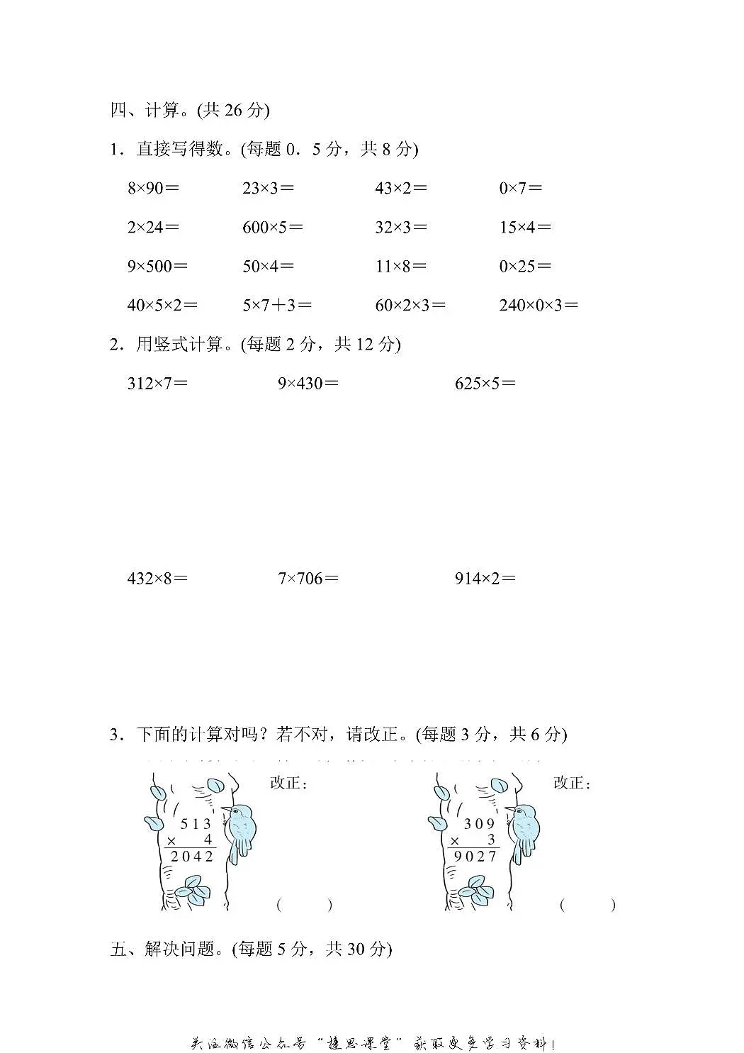 三年级上册数学苏教版第1单元跟踪检测卷（含答案）第3页