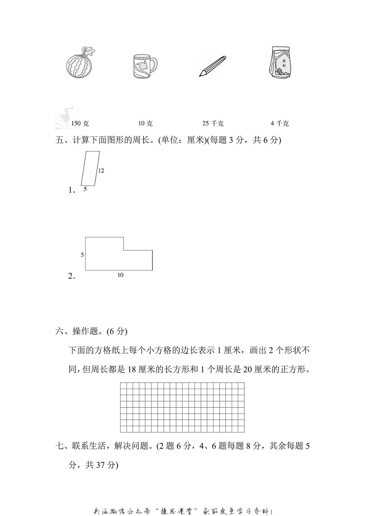 三年级上册数学苏教版第2、3单元过关检测卷（含答案）第3页
