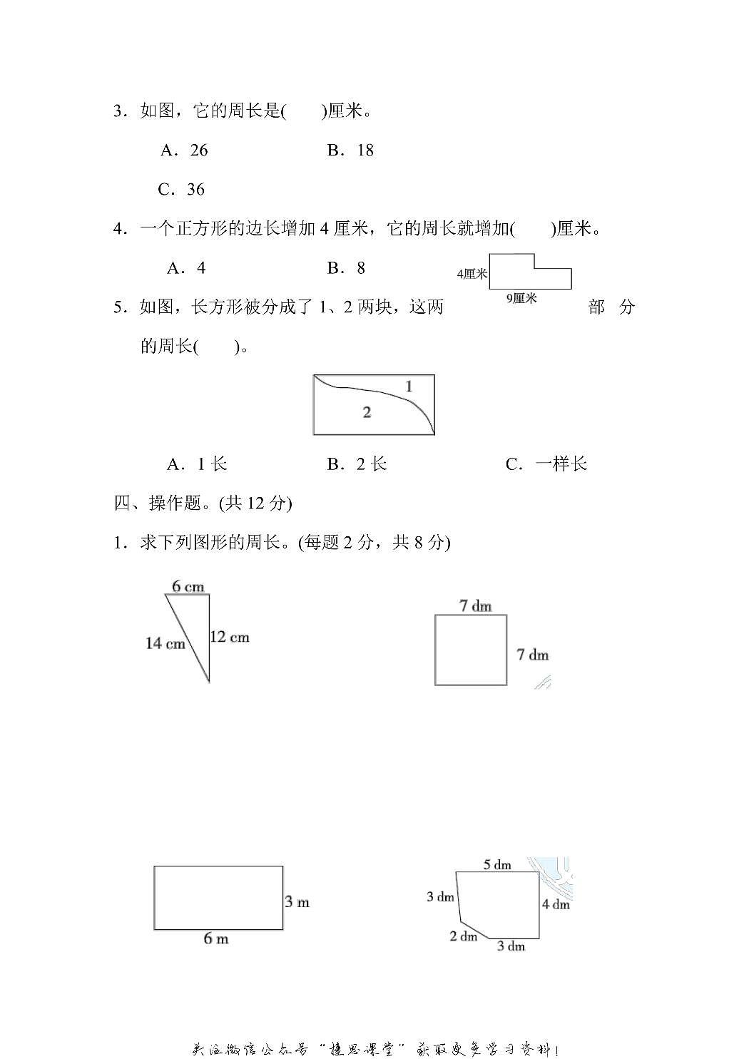 三年级上册数学苏教版第3单元跟踪检测卷（含答案）第3页