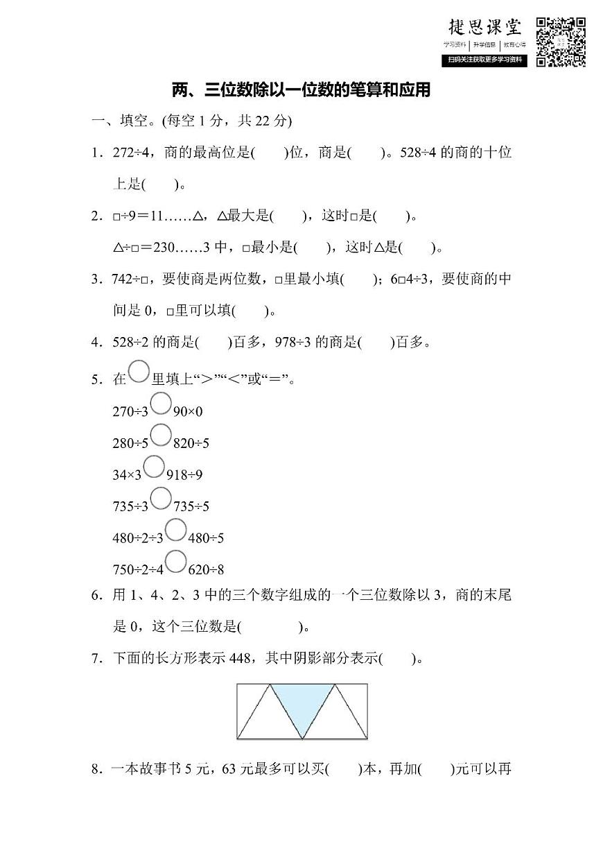 三年级上册数学苏教版专项复习卷2（含答案）第1页