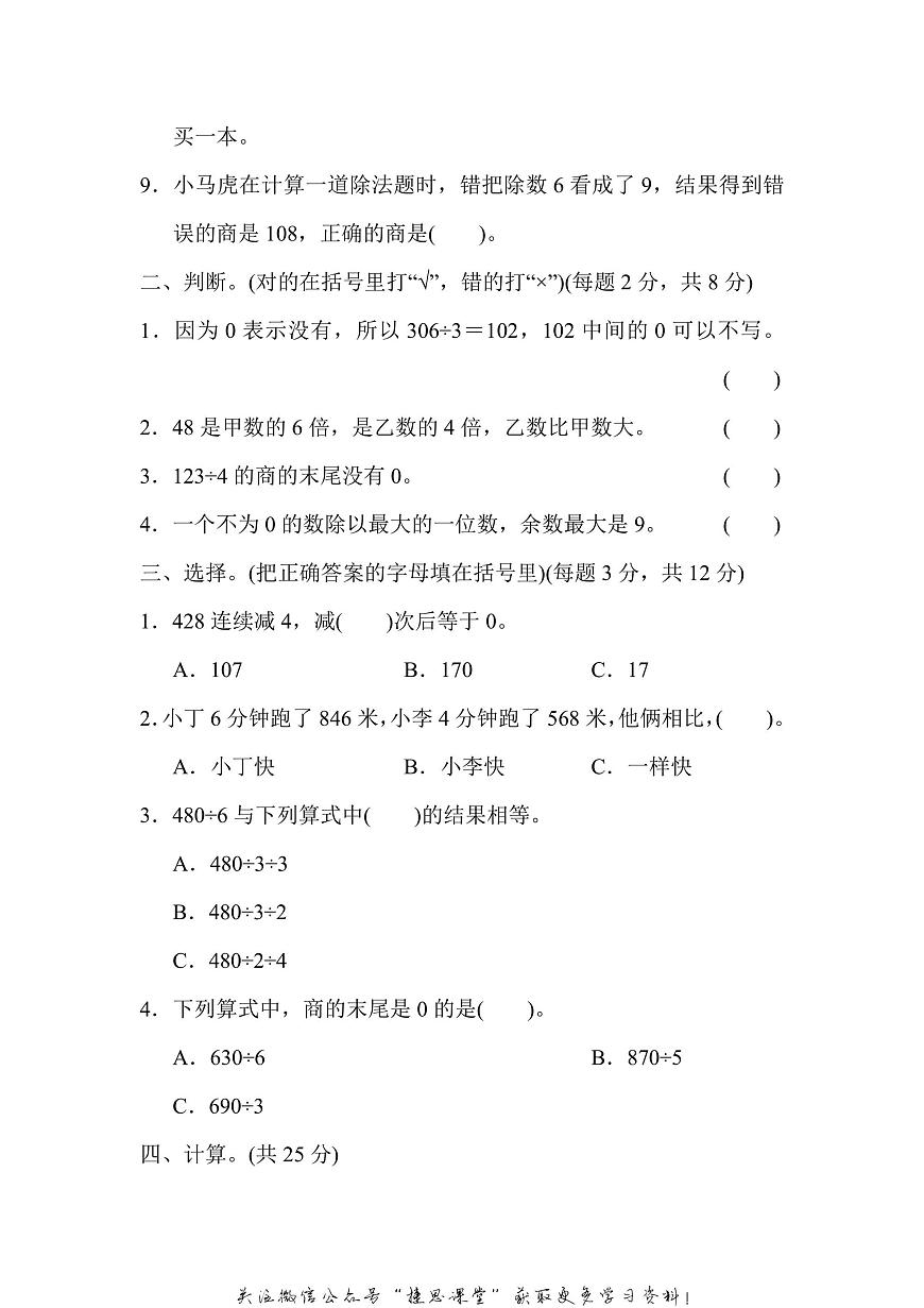 三年级上册数学苏教版专项复习卷2（含答案）第2页