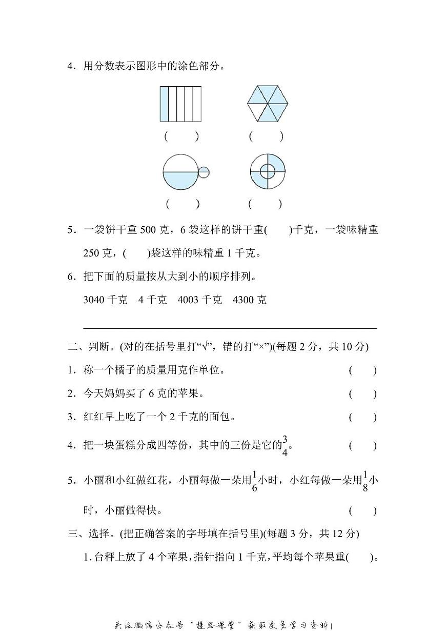 三年级上册数学苏教版专项复习卷4（含答案）第2页