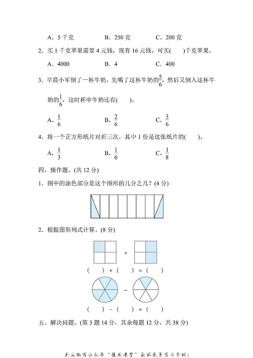 三年级上册数学苏教版专项复习卷4（含答案）第3页